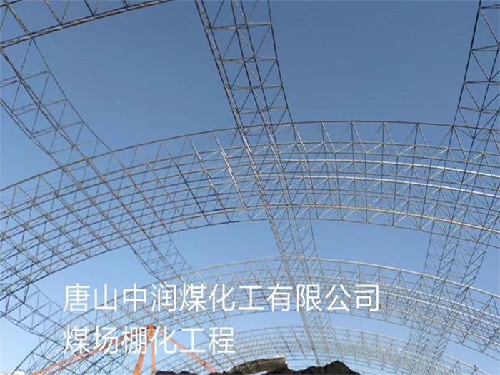 渝北网架钢结构工程有限公司